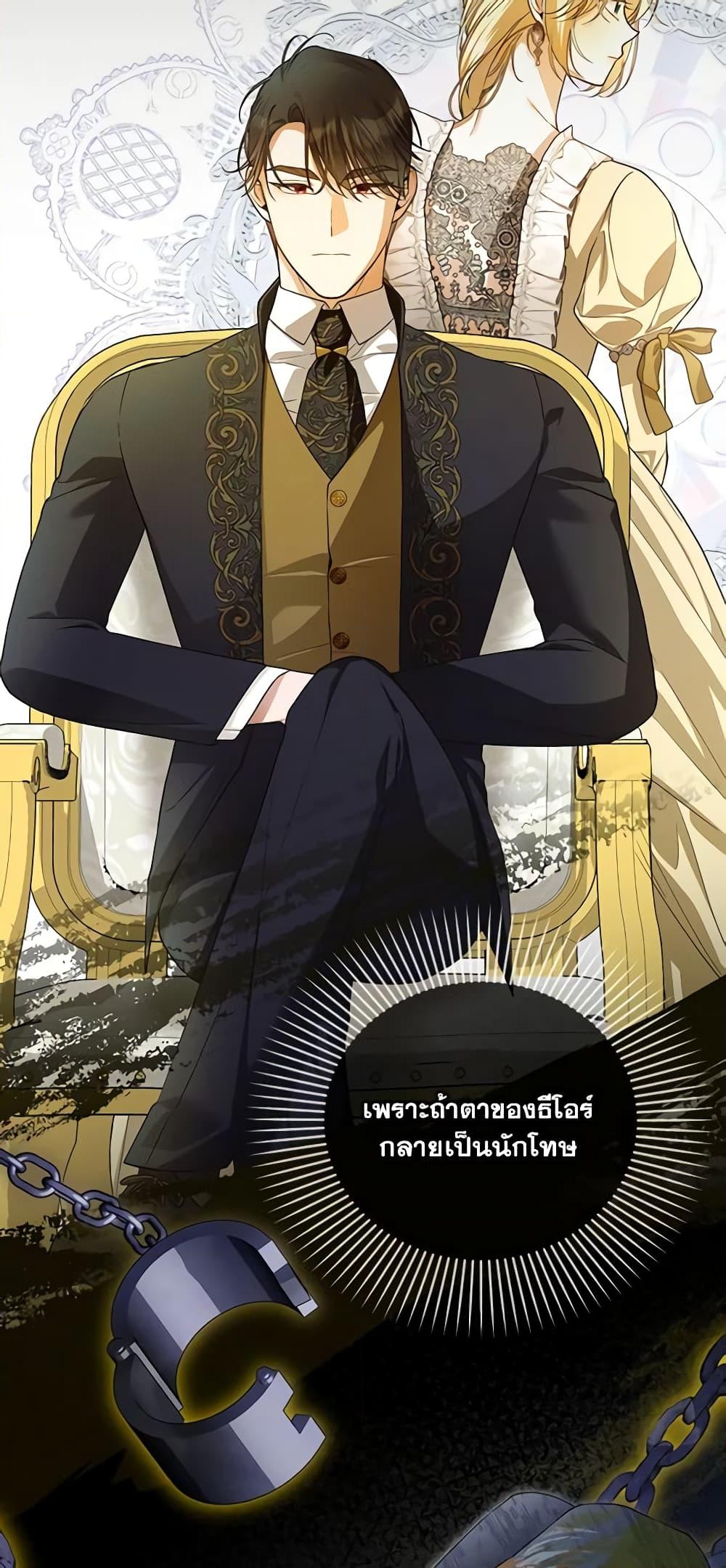 อ่านการ์ตูน How to Hide the Emperor’s Child 83 ภาพที่ 25