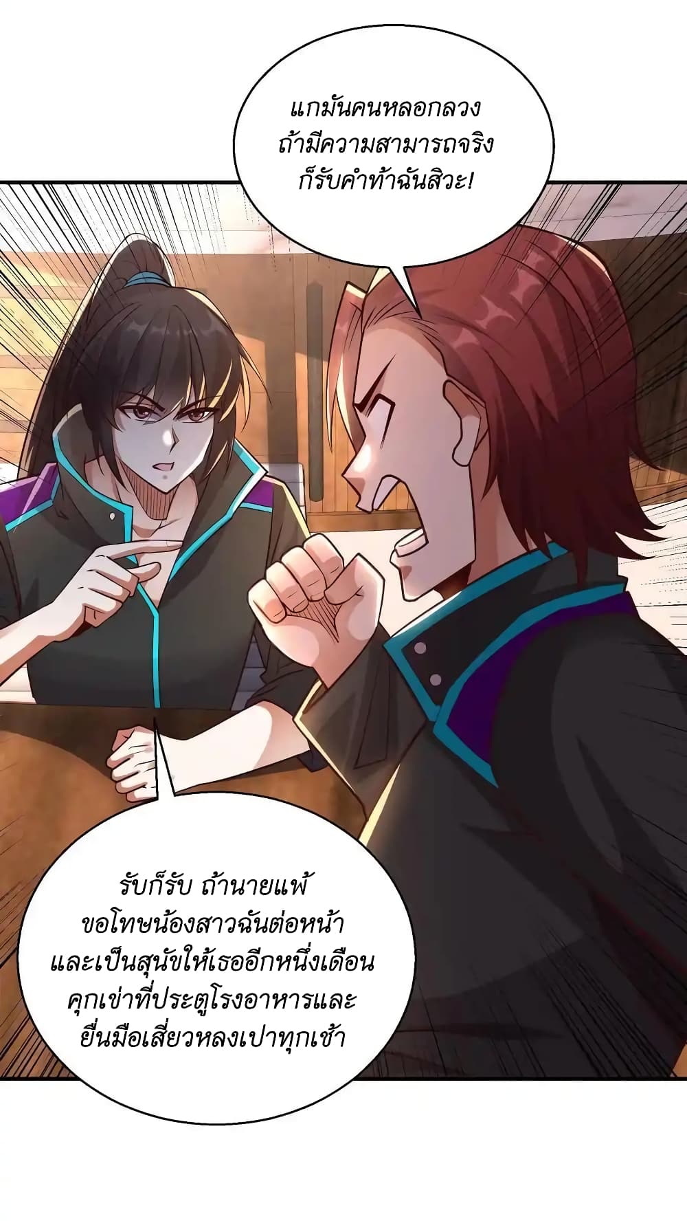 อ่านการ์ตูน I Accidentally Became Invincible While Studying With My Sister 41 ภาพที่ 10