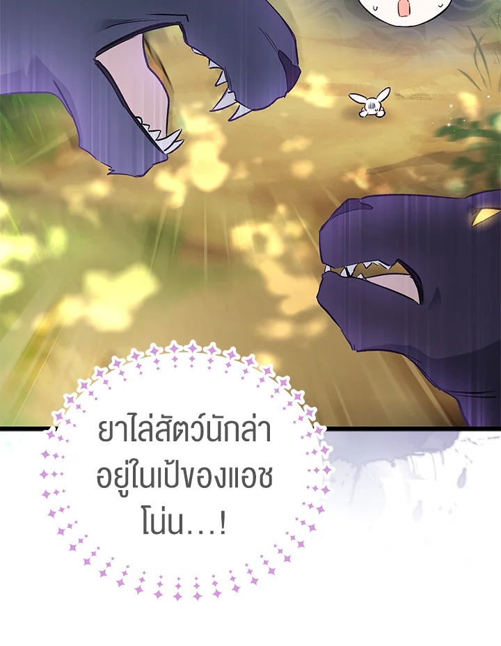 อ่านการ์ตูน The Symbiotic Relationship Between a Panther and a Rabbit 61 ภาพที่ 47