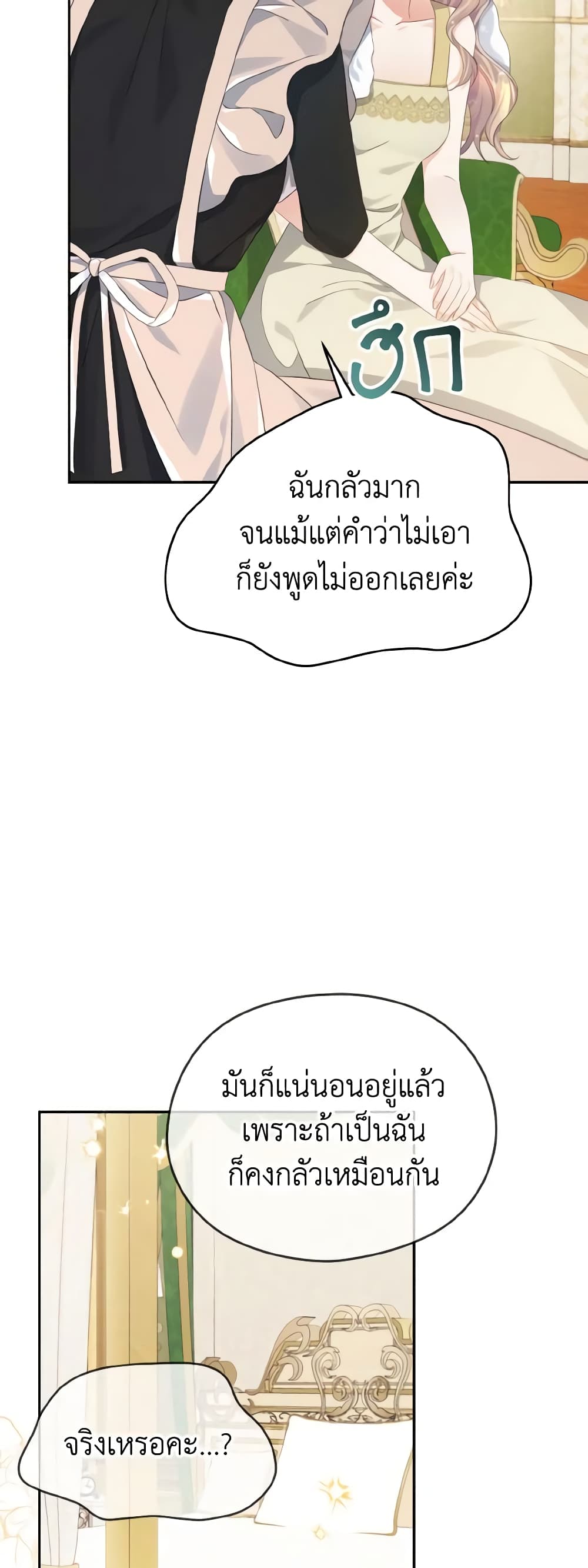 อ่านการ์ตูน My Dear Aster 30 ภาพที่ 46