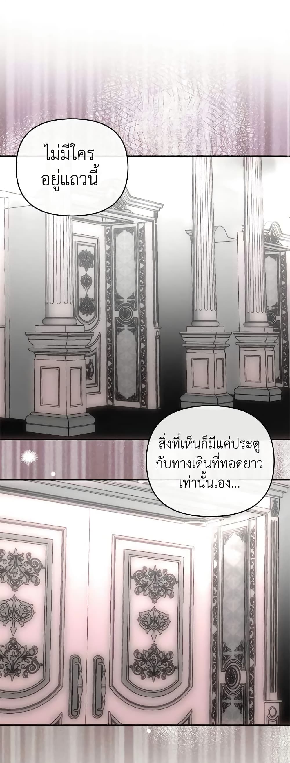 อ่านการ์ตูน How to Survive Sleeping With the Emperor 73 ภาพที่ 11