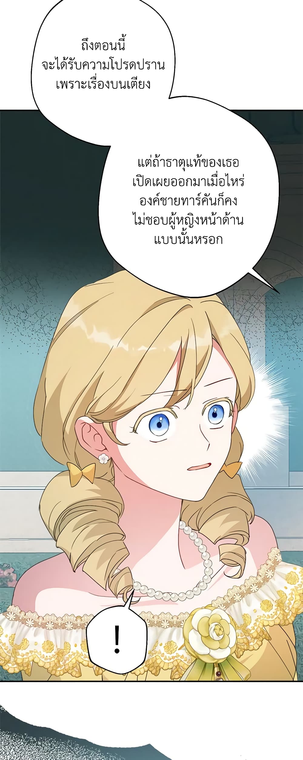 อ่านการ์ตูน Forget My Husband, I’ll Go Make Money 60 ภาพที่ 27