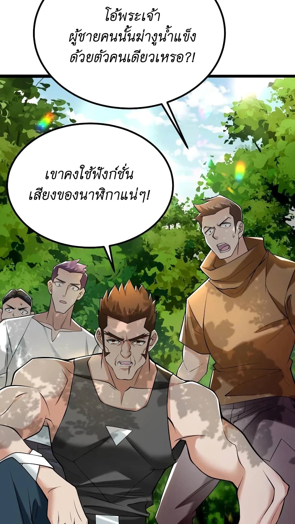 อ่านการ์ตูน I Accidentally Became Invincible While Studying With My Sister 9 ภาพที่ 24