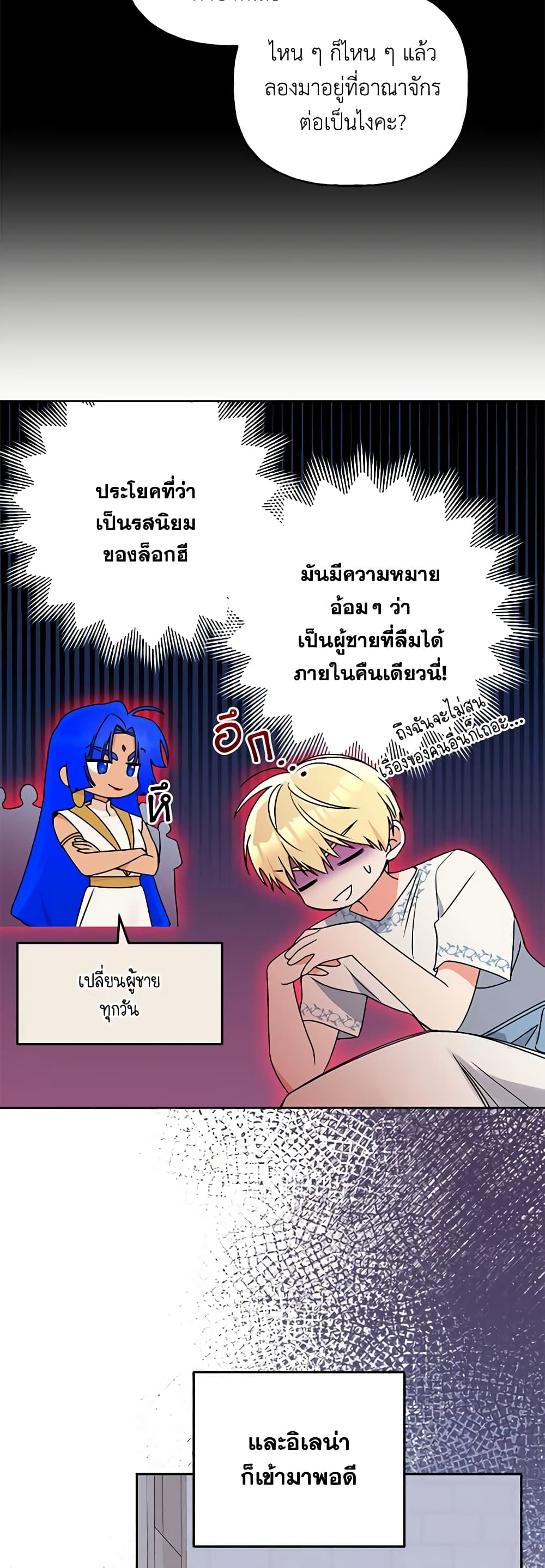 อ่านการ์ตูน Elena Evoy Observation Diary 67 ภาพที่ 13