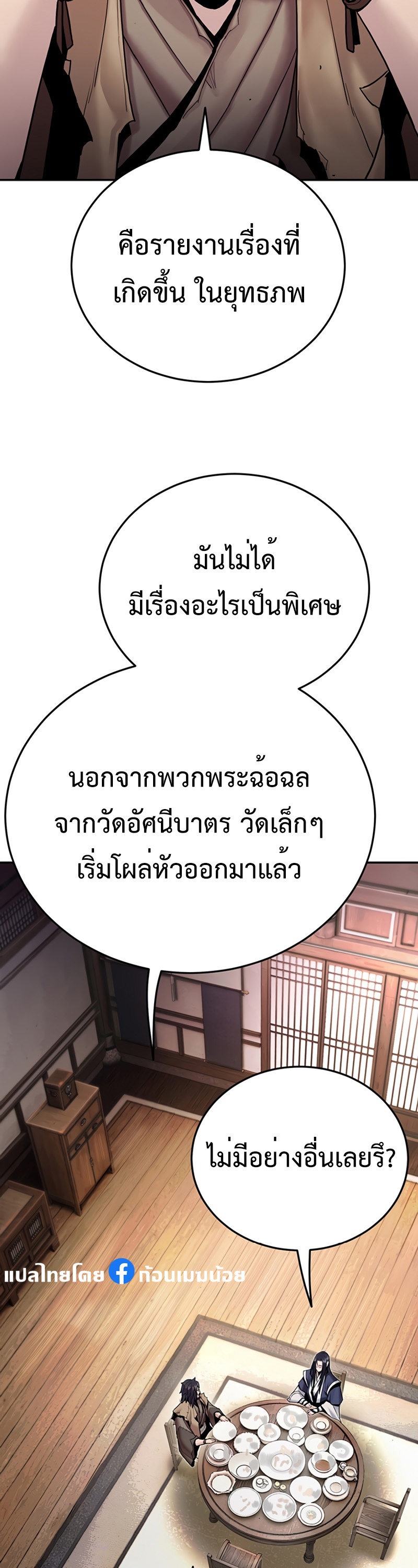 อ่านการ์ตูน Monochrome Sovereign 26 ภาพที่ 18