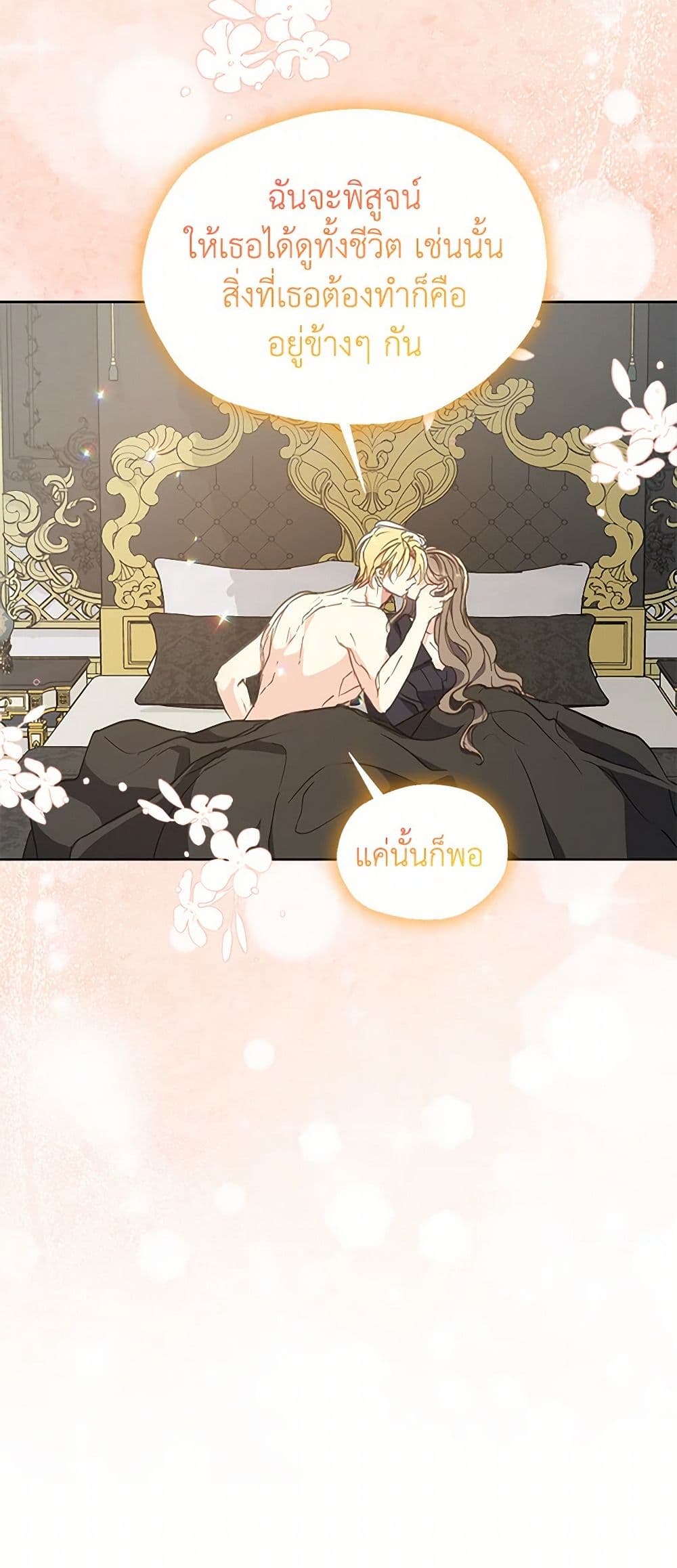 อ่านการ์ตูน Your Majesty, Please Spare Me This Time 135 ภาพที่ 51