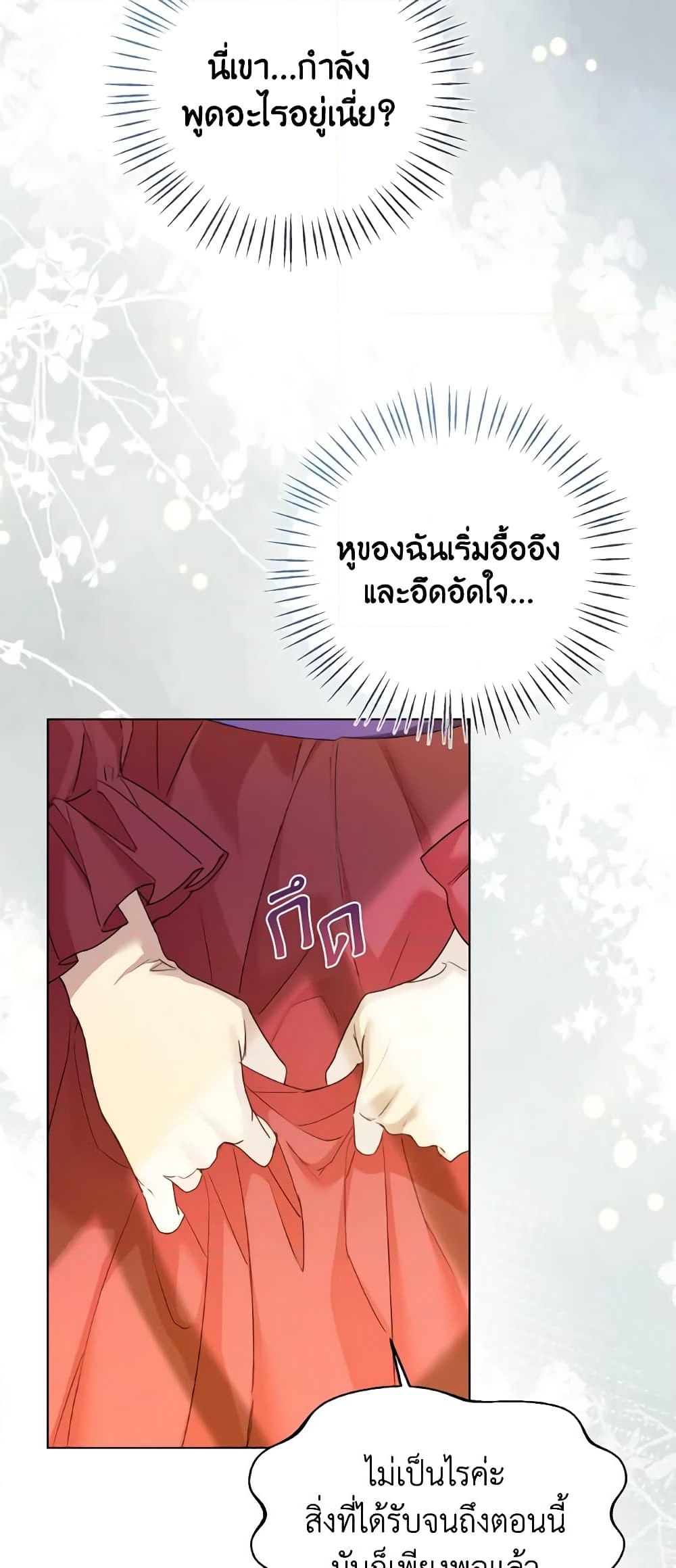 อ่านการ์ตูน Lady Crystal is a Man 47 ภาพที่ 22