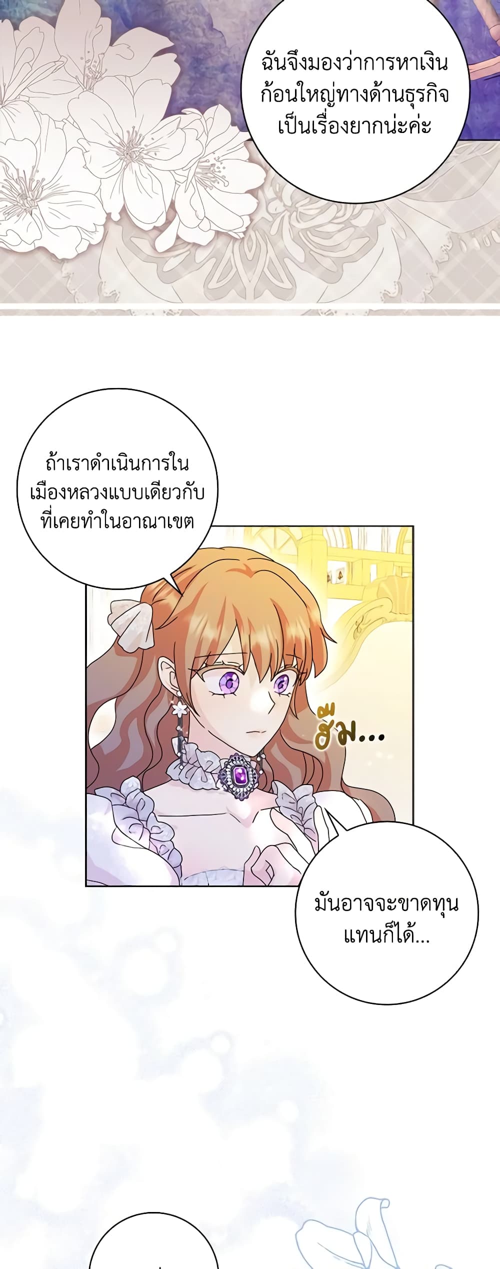 อ่านการ์ตูน When I Quit Being A Wicked Mother-in-law, Everyone Became Obsessed With Me 66 ภาพที่ 57