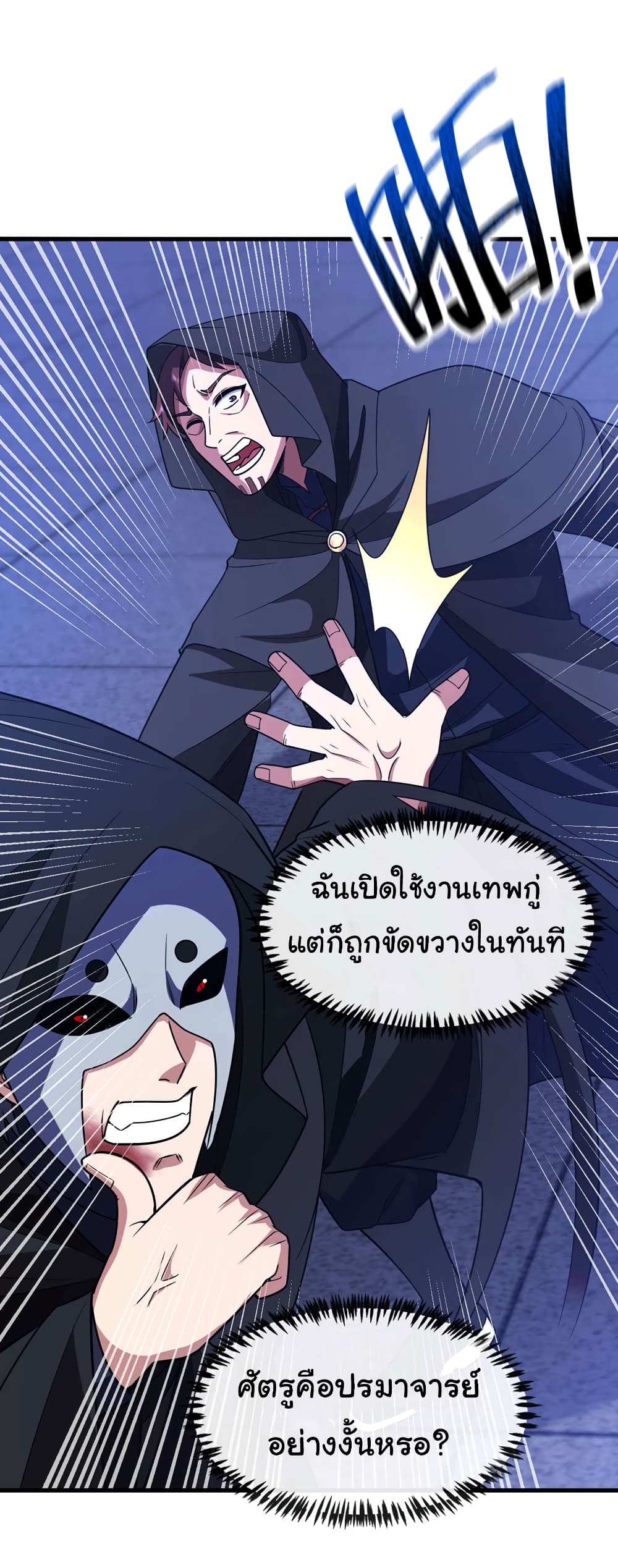 อ่านการ์ตูน Chu Chen, The Trash Son-in-Law 85 ภาพที่ 19