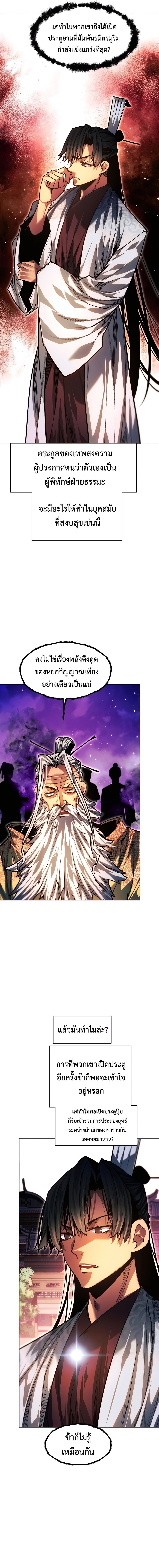 อ่านการ์ตูน A Modern Man Who Got Transmigrated Into the Murim World 103 ภาพที่ 13