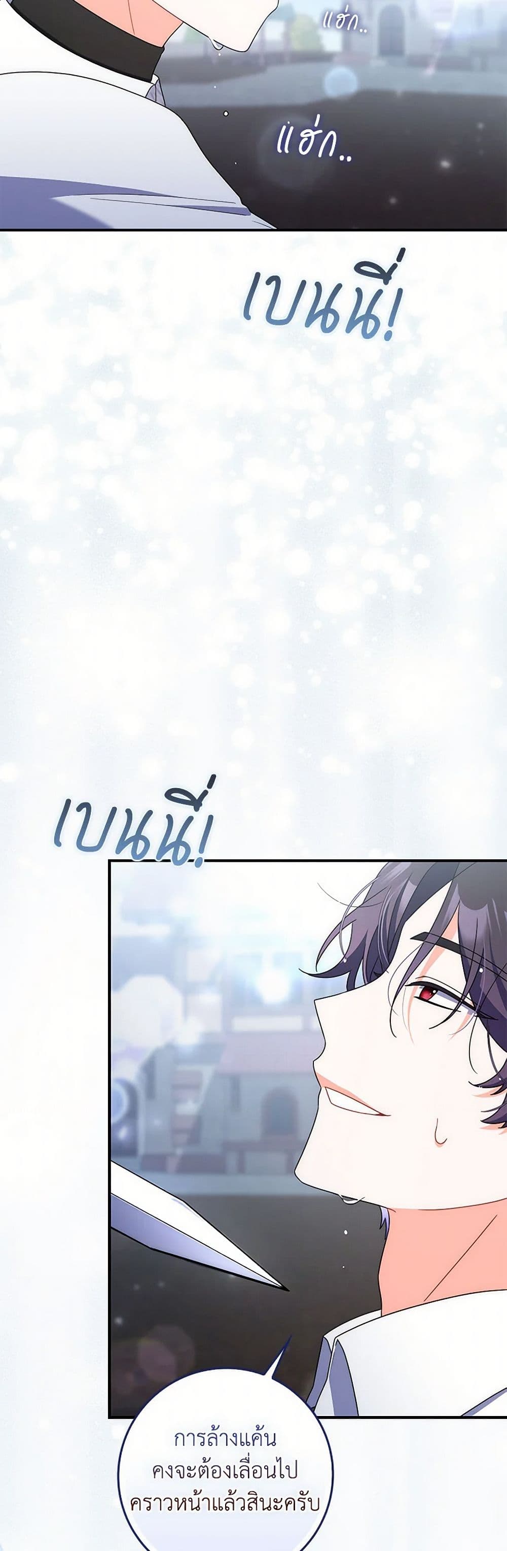 อ่านการ์ตูน I Listened to My Husband and Brought In a Lover 45 ภาพที่ 47