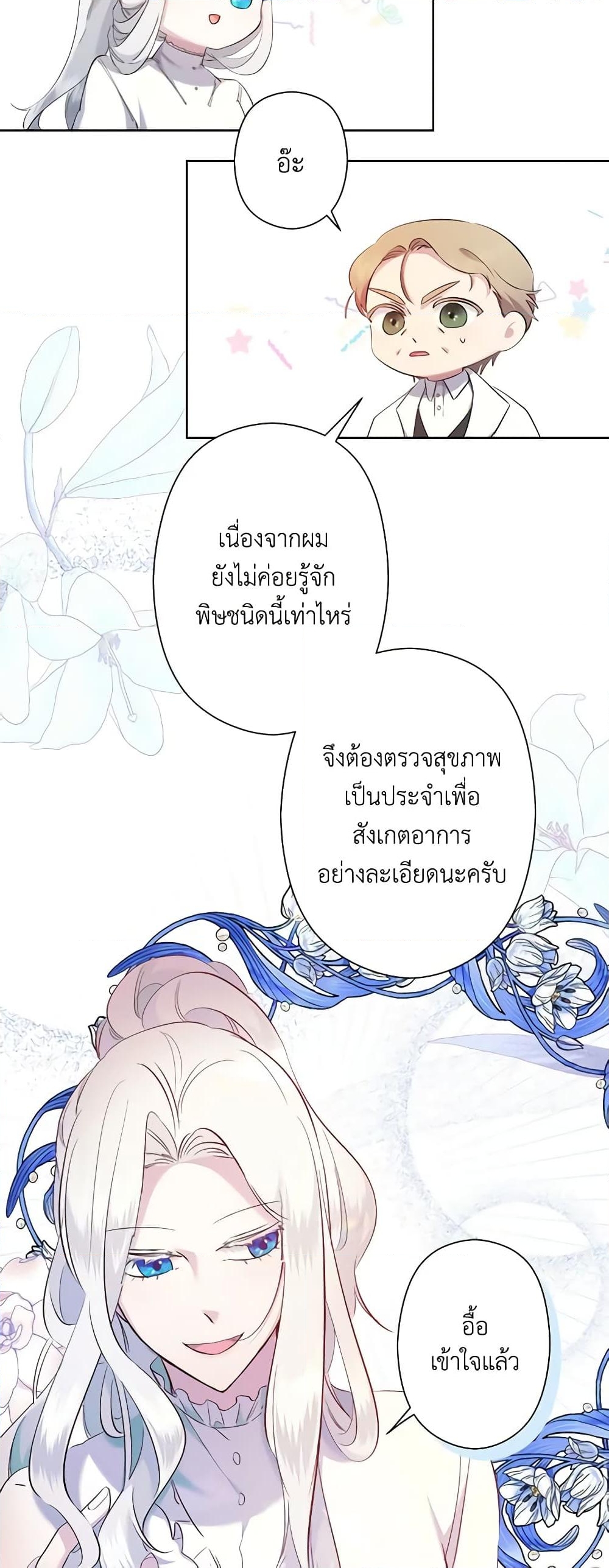 อ่านการ์ตูน I Need to Raise My Sister Right 5 ภาพที่ 27