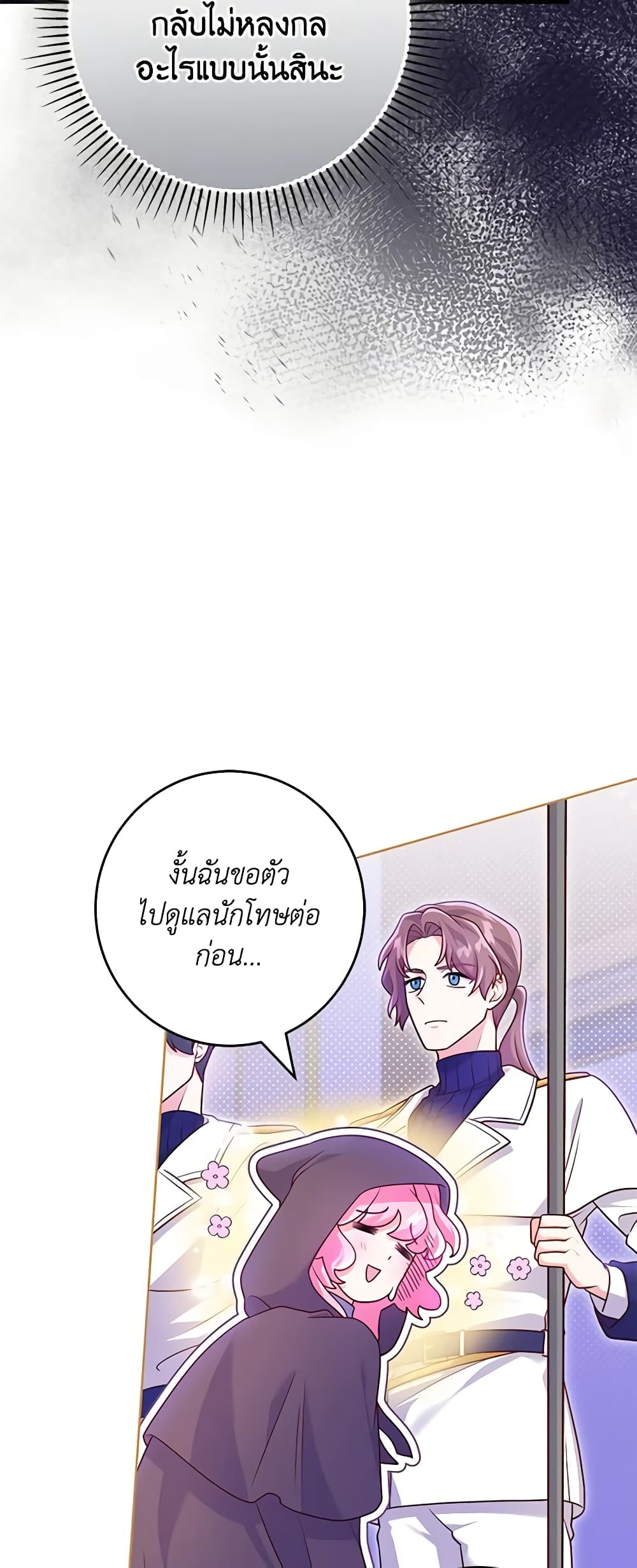 อ่านการ์ตูน Trapped in a Cursed Game, but now with NPCs 7 ภาพที่ 56