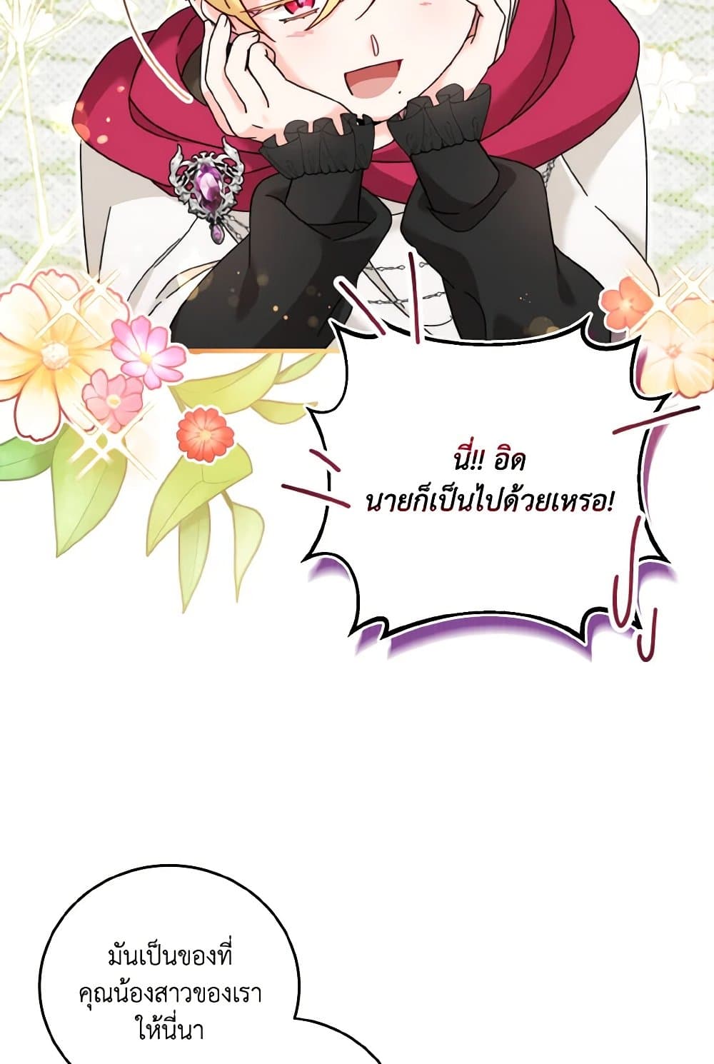 อ่านการ์ตูน Baby Pharmacist Princess 24 ภาพที่ 74