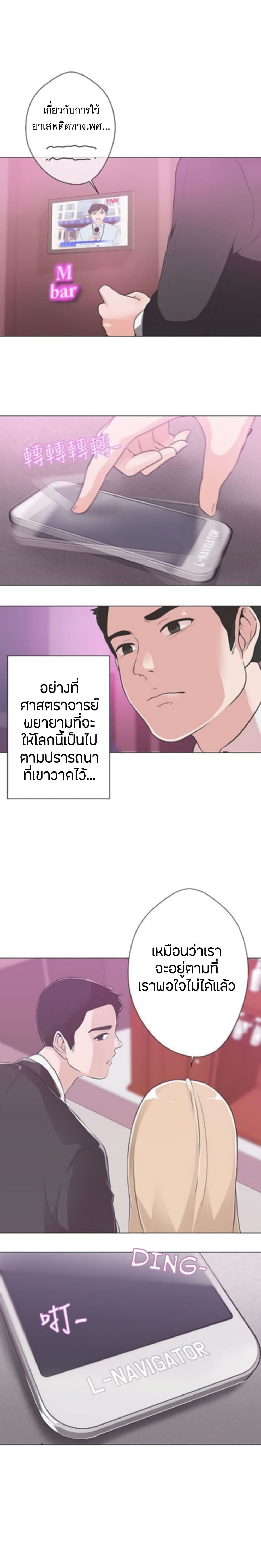 อ่านการ์ตูน Love Navigation 10 ภาพที่ 4