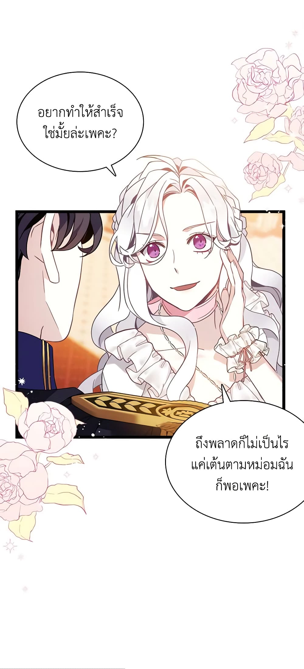 อ่านการ์ตูน Not-Sew-Wicked Stepmom 40 ( SS1) ภาพที่ 3