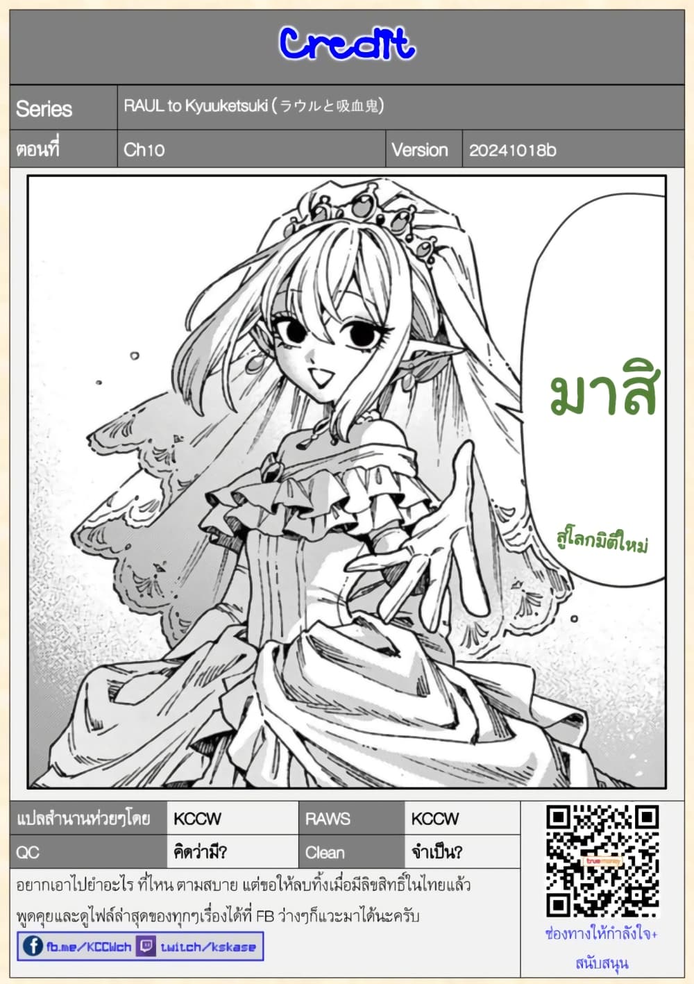 อ่านการ์ตูน RAUL to Kyuuketsuki 10 ภาพที่ 22