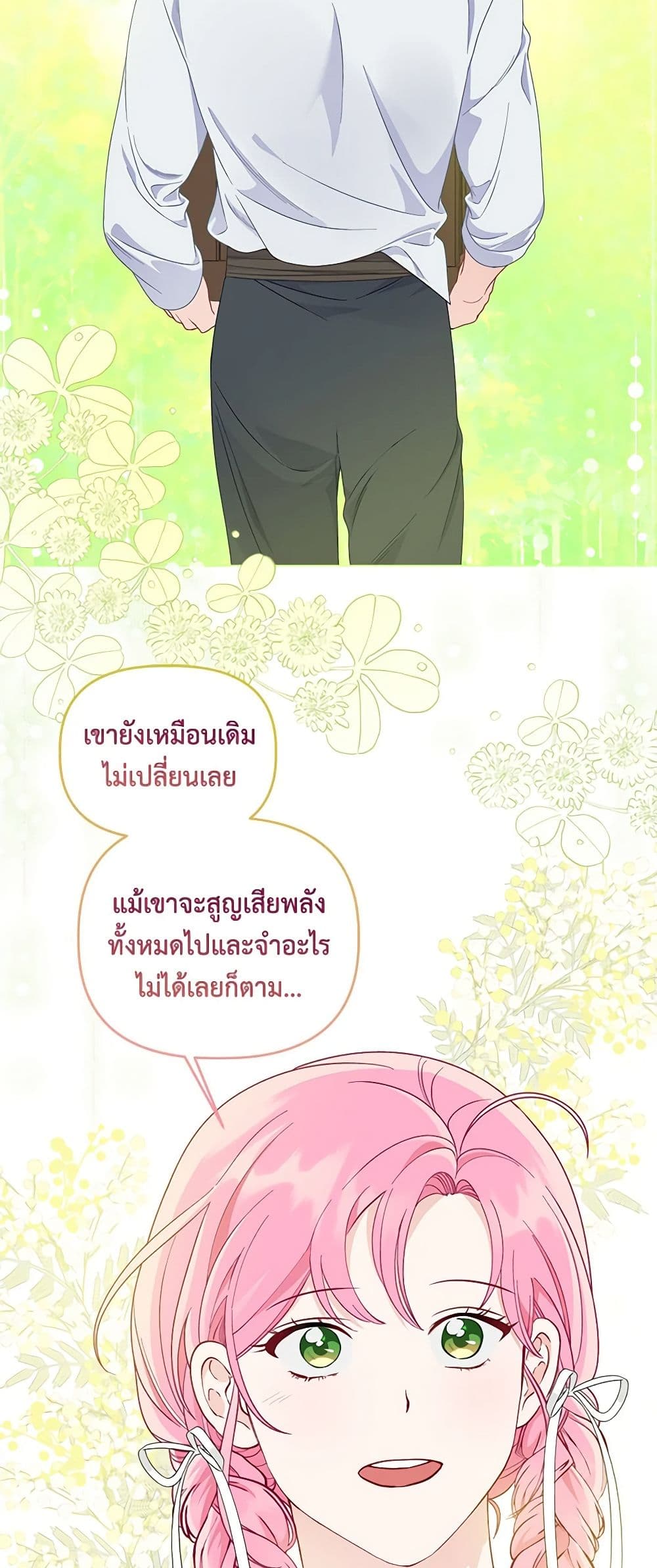 อ่านการ์ตูน A Transmigrator’s Privilege 74 ภาพที่ 22