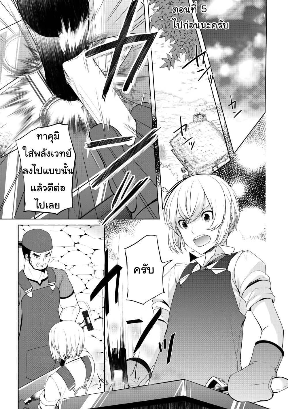 อ่านการ์ตูน Izure Saikyou no Renkinjutsushi? 5 ภาพที่ 1