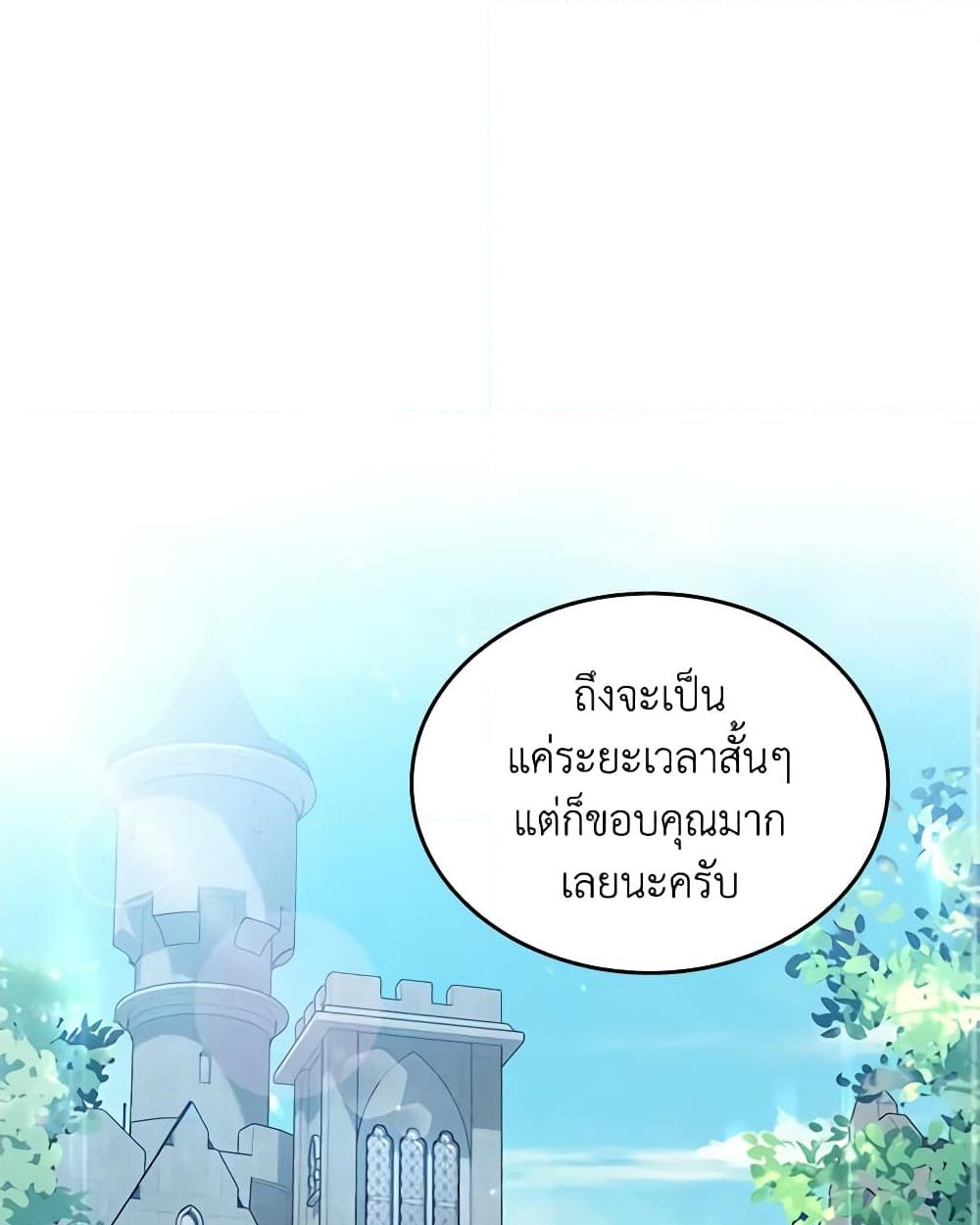 อ่านการ์ตูน The Max-Leveled Princess Is Bored Today as Well 44 ภาพที่ 2