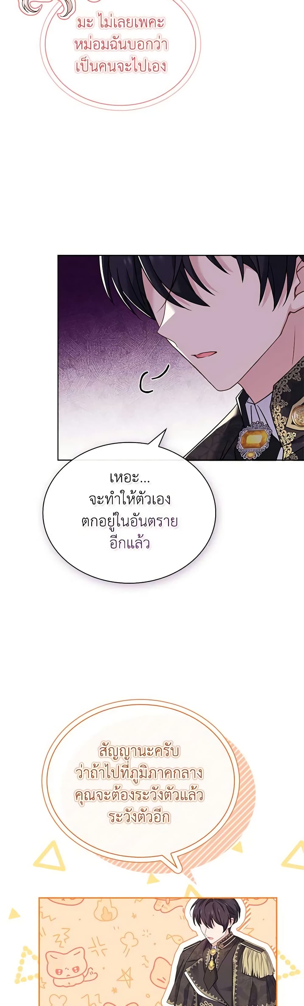 อ่านการ์ตูน The Lady Needs a Break 123 ภาพที่ 44