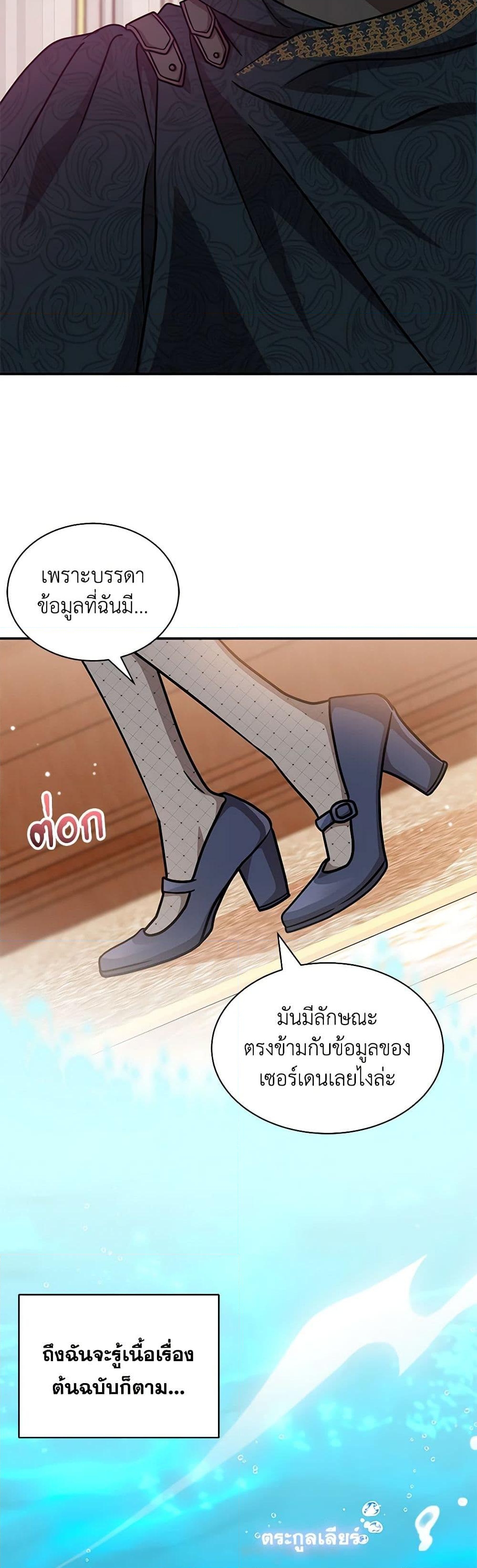 อ่านการ์ตูน I Became the Madam of the House 73 ภาพที่ 43