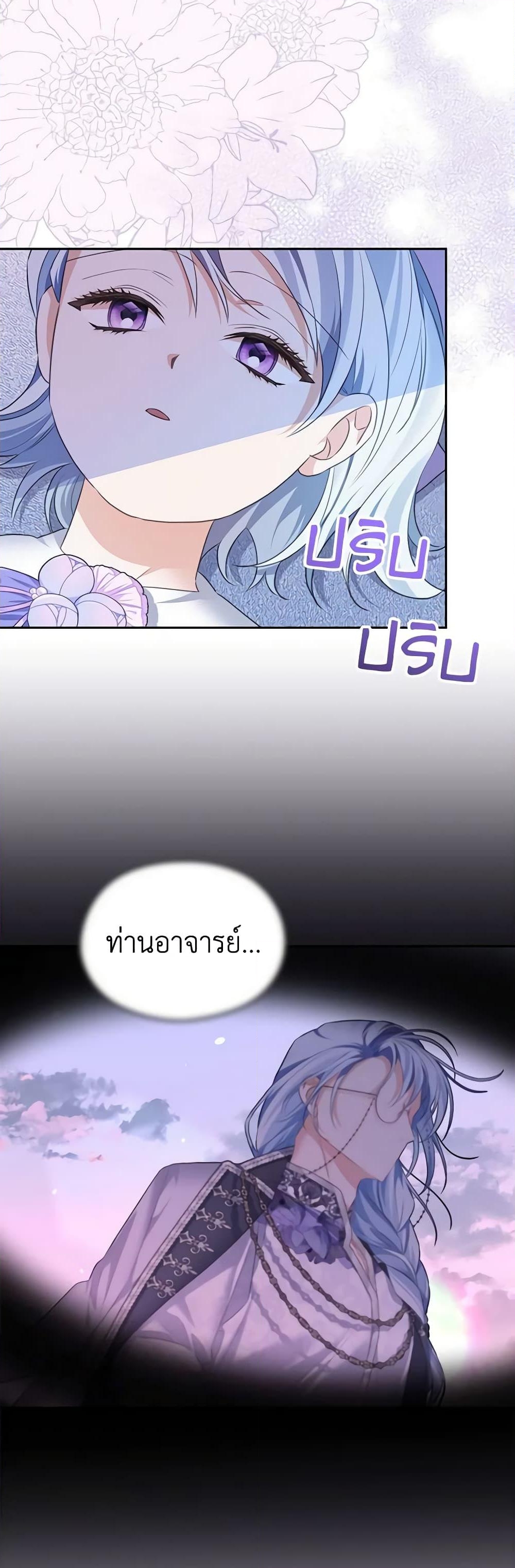 อ่านการ์ตูน My Dear Aster 65 ภาพที่ 33