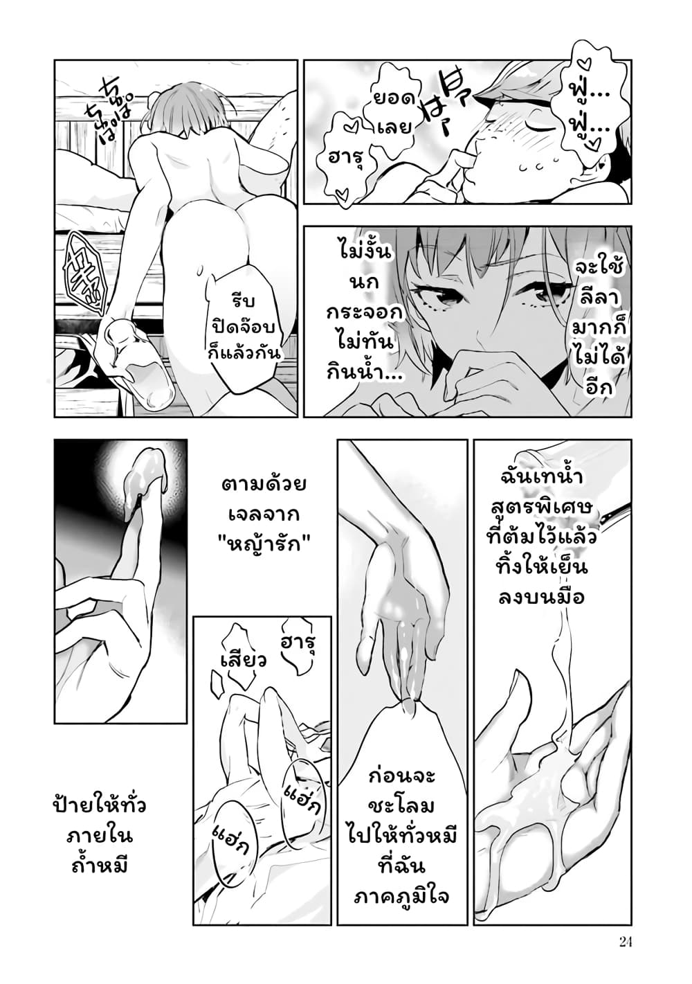 อ่านการ์ตูน Jk Haru Wa Isekai De Shoufu Ni Natta 1 ภาพที่ 23