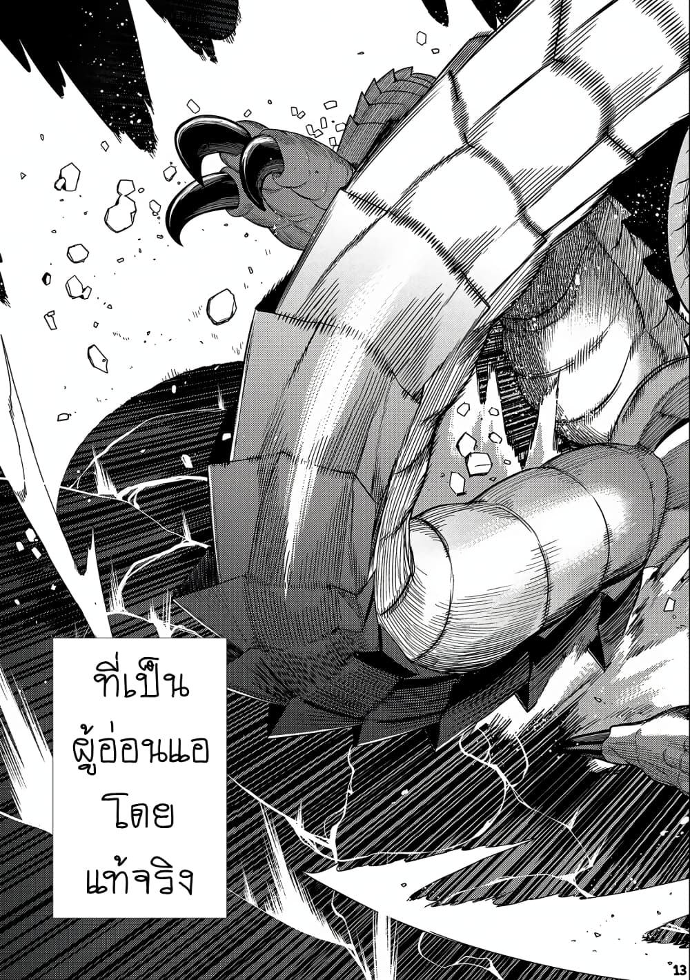 อ่านการ์ตูน Ore wa Subete wo “Parry” Suru 13.2 ภาพที่ 12