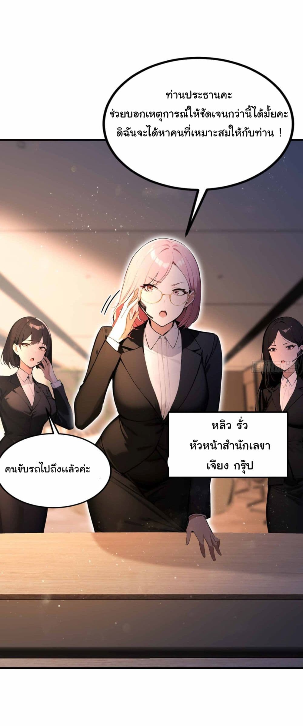 อ่านการ์ตูน I Really Didn’t Want to Open a Training Class For Empresses 9 ภาพที่ 20