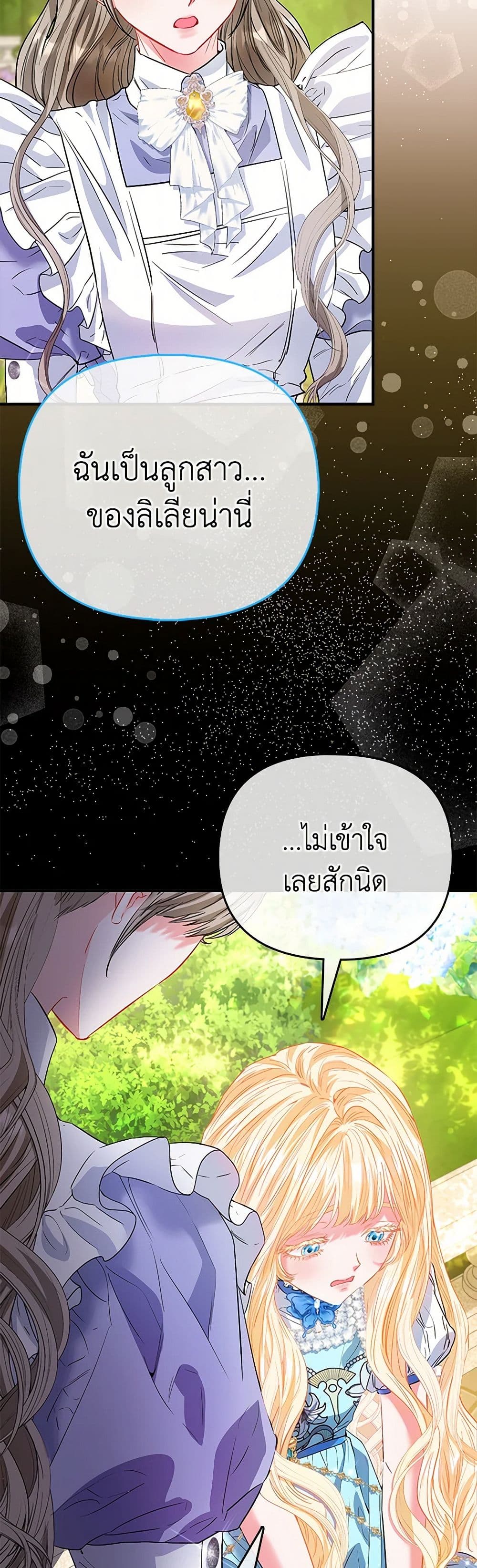 อ่านการ์ตูน I’m the Princess of All 58 ภาพที่ 44