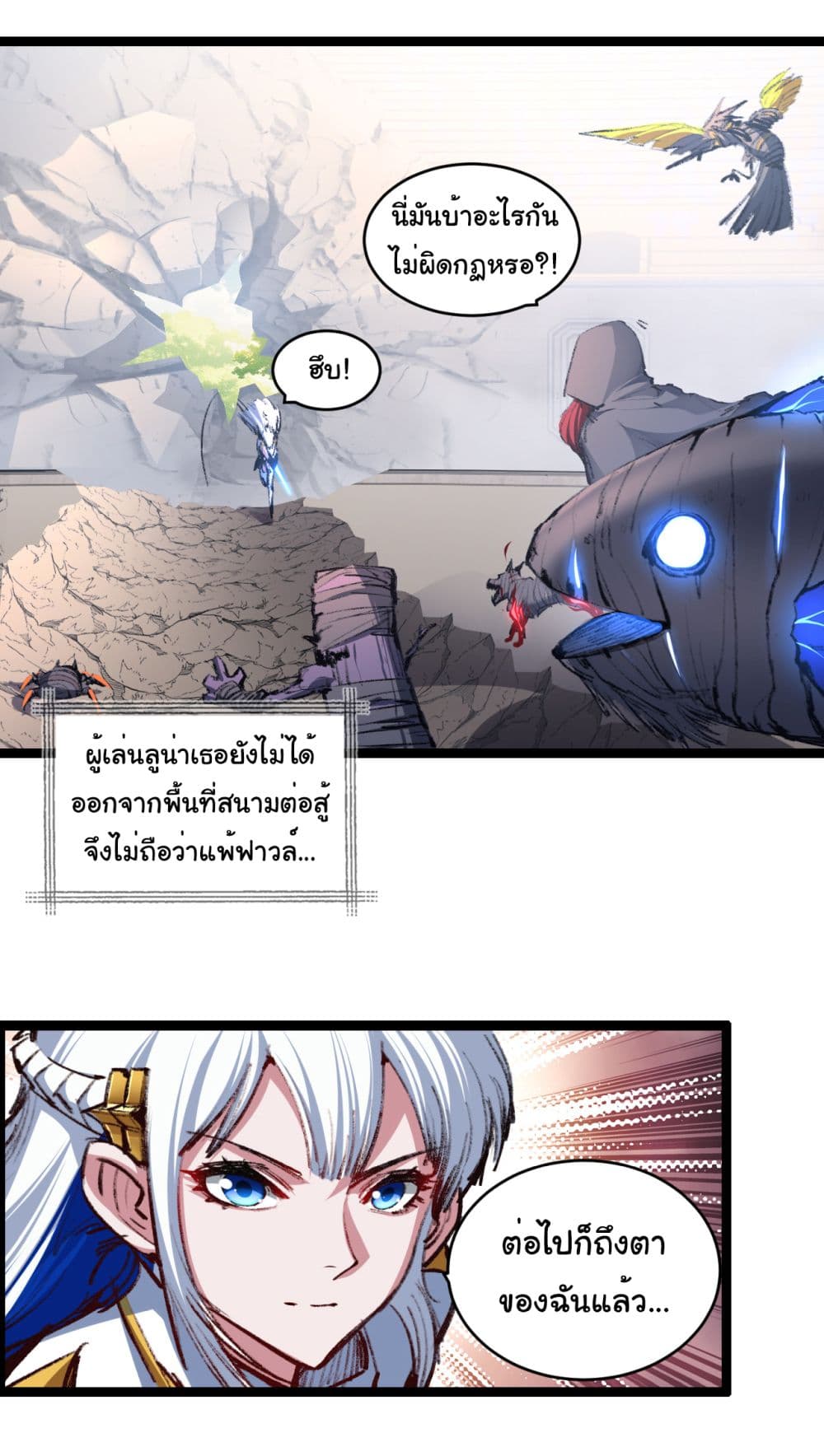 อ่านการ์ตูน I’m The Boss in Magic Moon 43 ภาพที่ 24