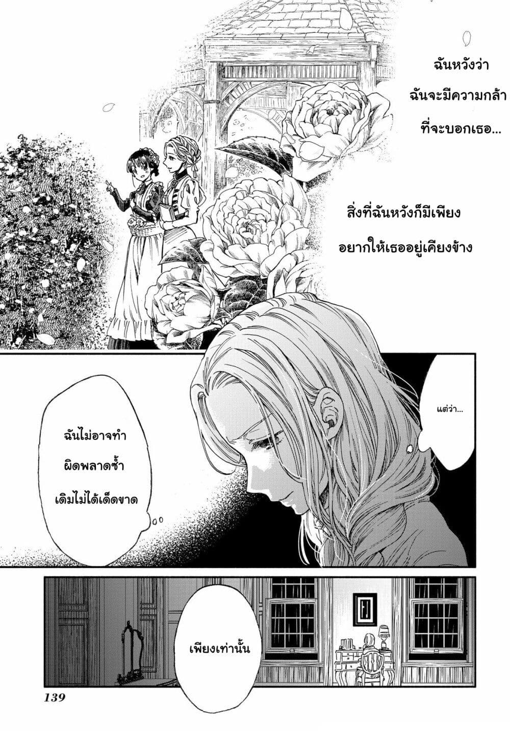 อ่านการ์ตูน Sayonara Rose Garden 4 ภาพที่ 30