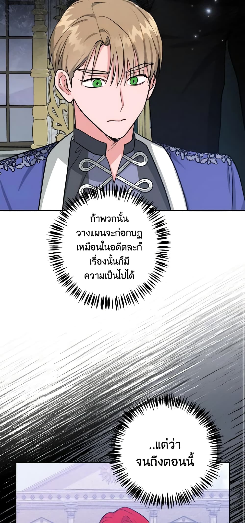 อ่านการ์ตูน The Northern Duke Needs A Warm Hug 33 ภาพที่ 12