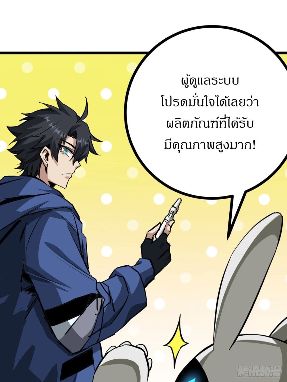 อ่านการ์ตูน This Game Is Too Realistic 8 ภาพที่ 69