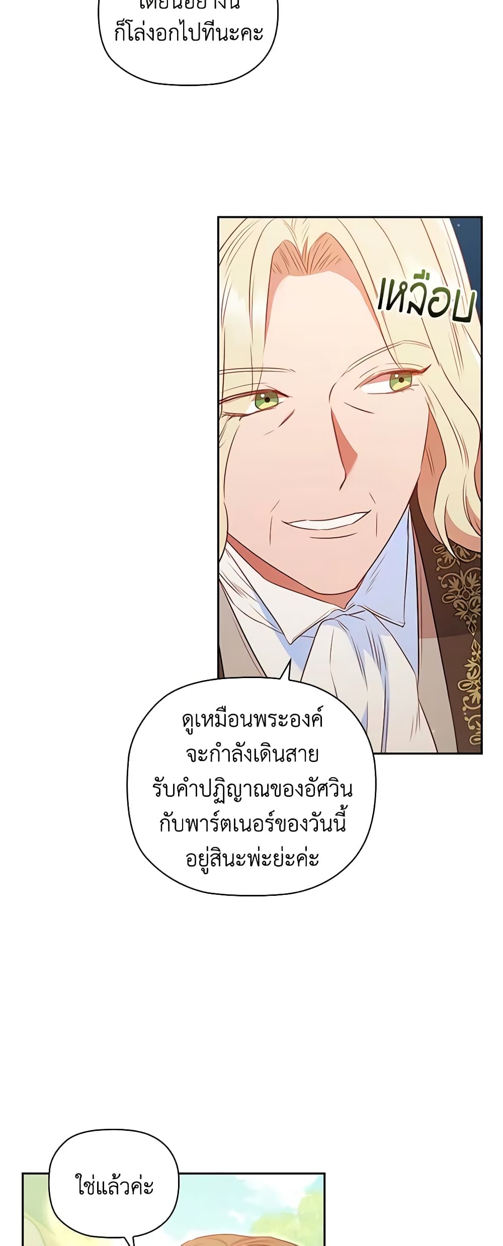 อ่านการ์ตูน An Extra In The Family Is The First To Be Abandoned 78 ภาพที่ 26