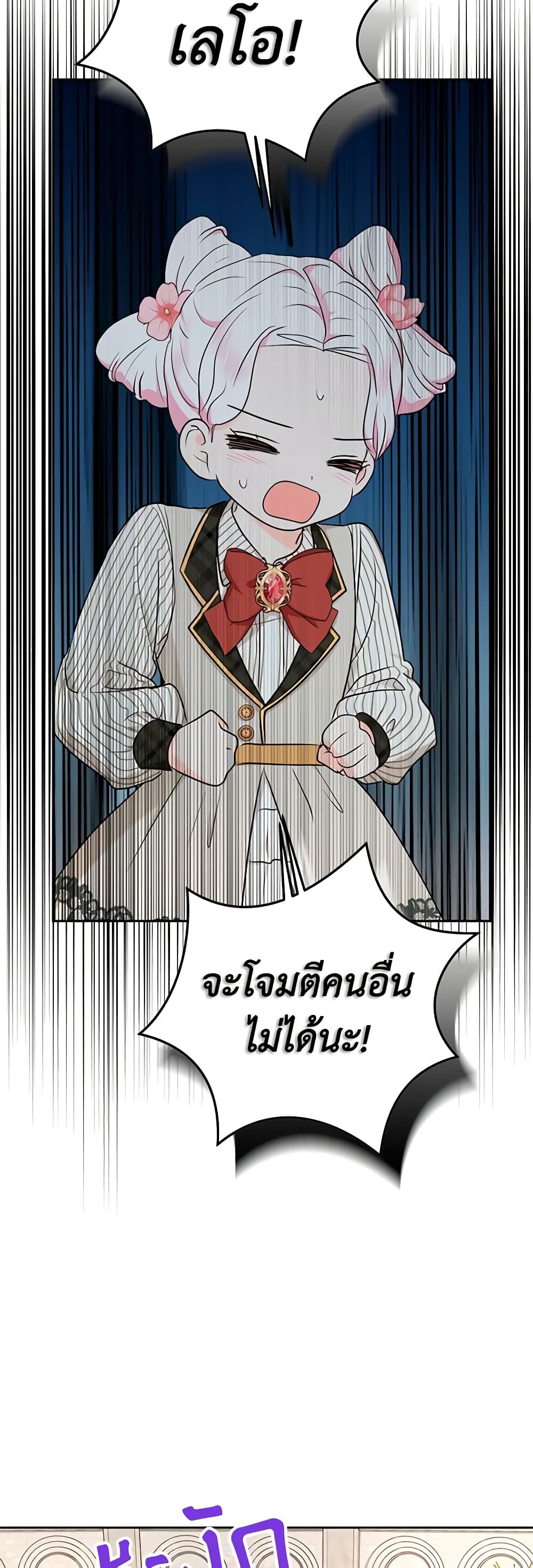 อ่านการ์ตูน Surviving as an Illegitimate Princess 79 ภาพที่ 35