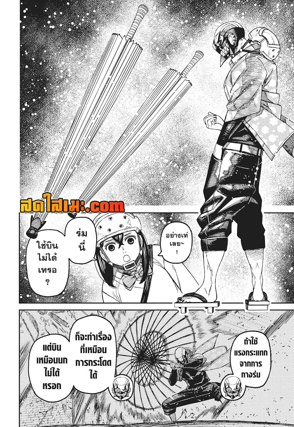 อ่านการ์ตูน Dandadan 144 ภาพที่ 8