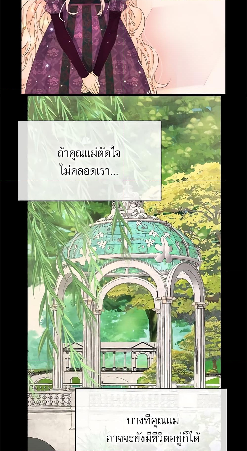 อ่านการ์ตูน Daughter of the Emperor 186 ภาพที่ 25