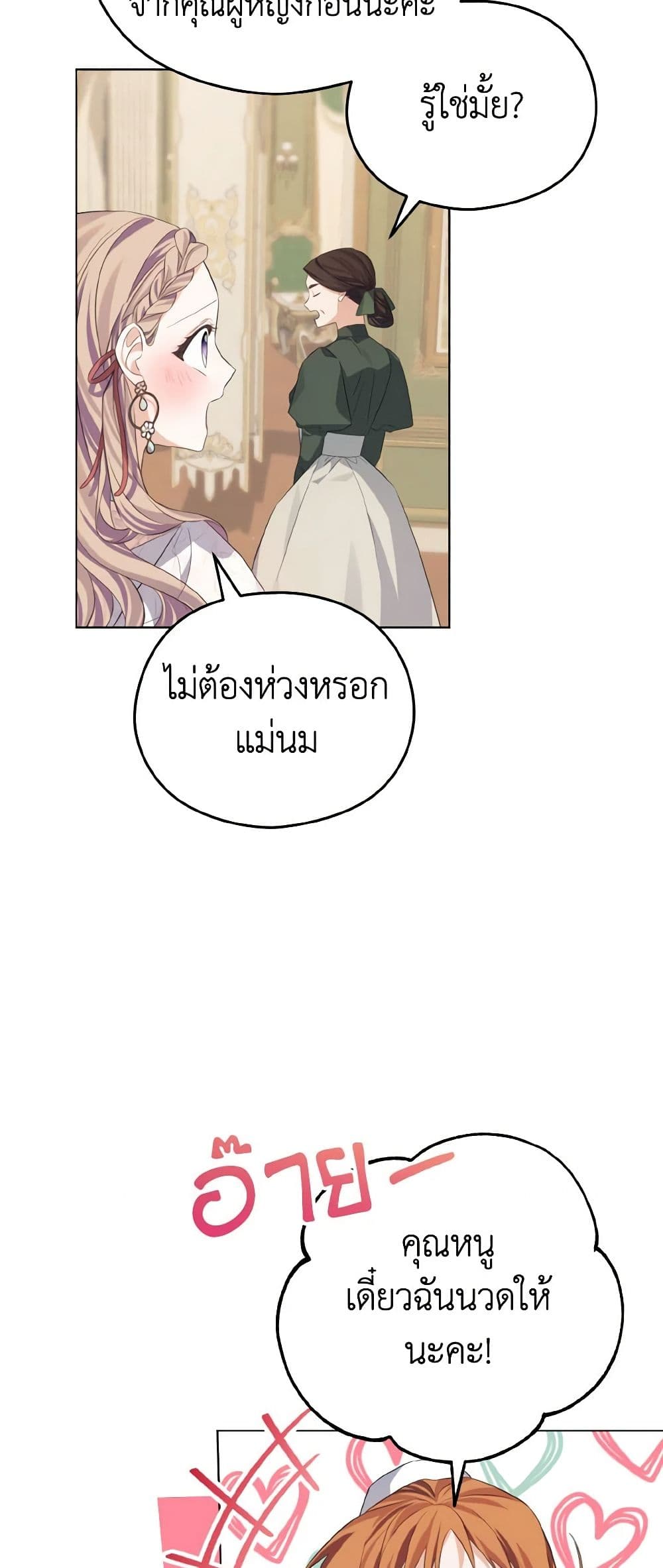 อ่านการ์ตูน My Dear Aster 12 ภาพที่ 52