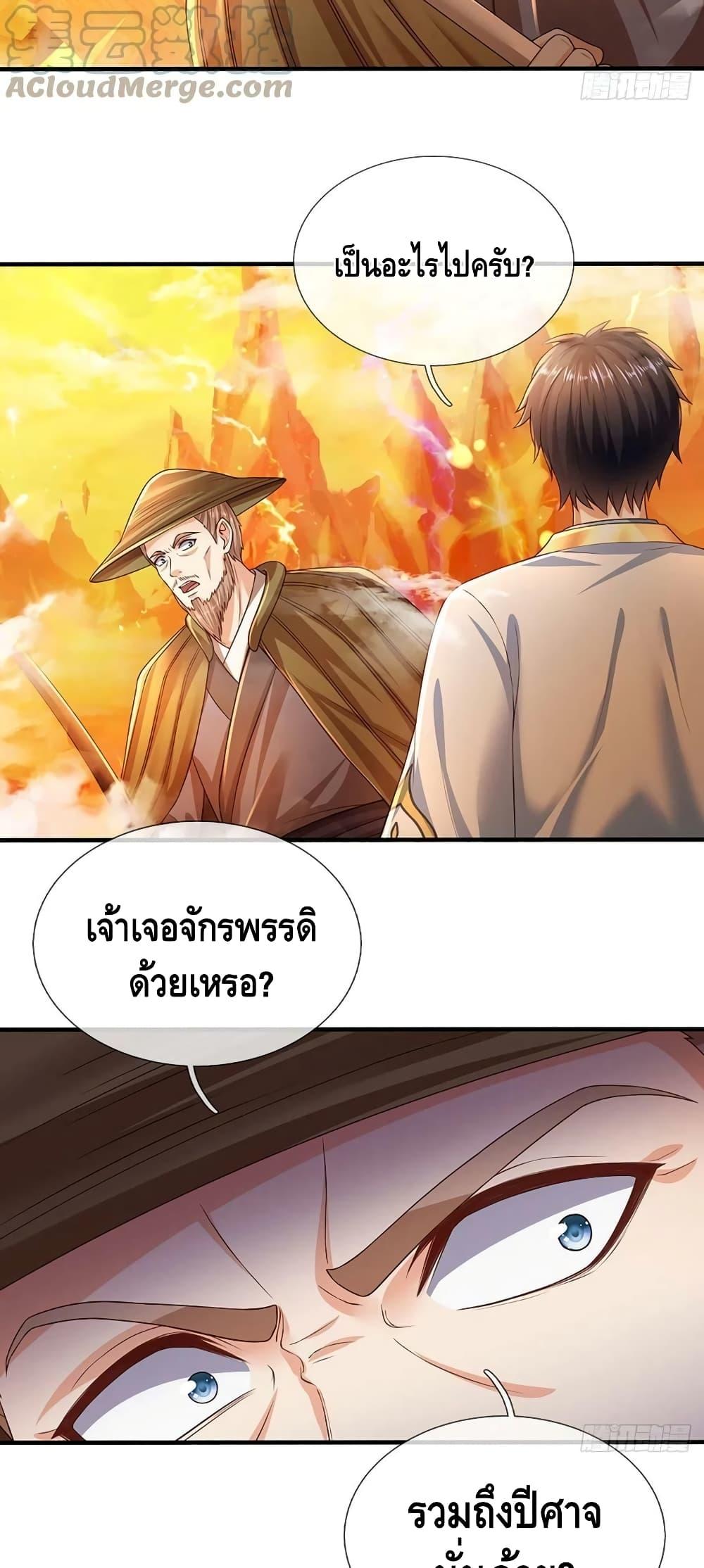 อ่านการ์ตูน Opening to Supreme Dantian 178 ภาพที่ 16