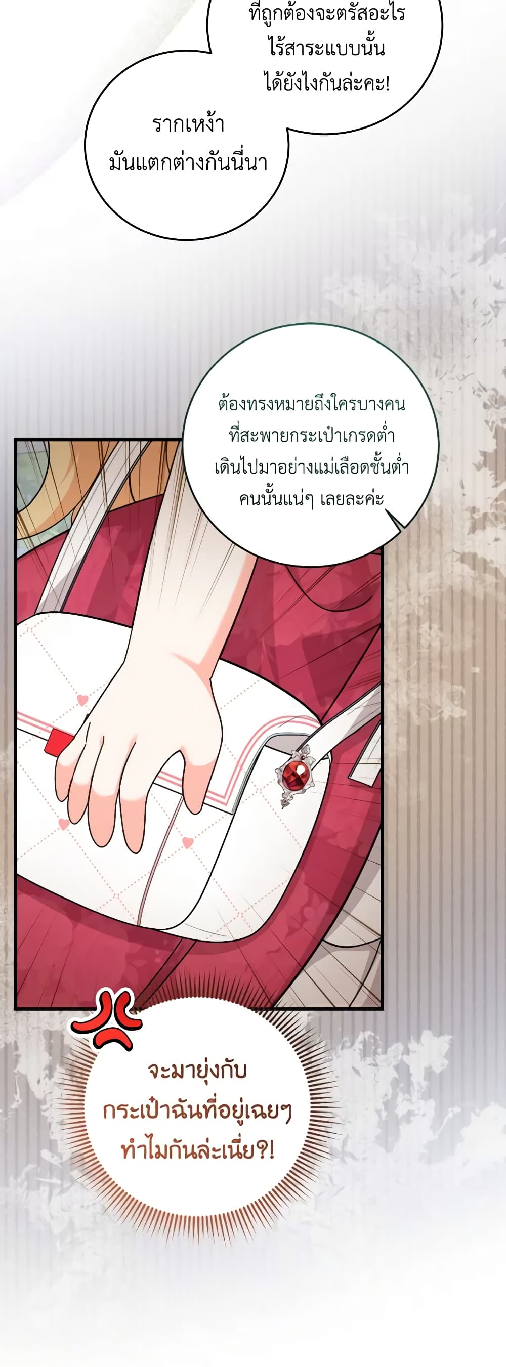 อ่านการ์ตูน Baby Pharmacist Princess 51 ภาพที่ 24