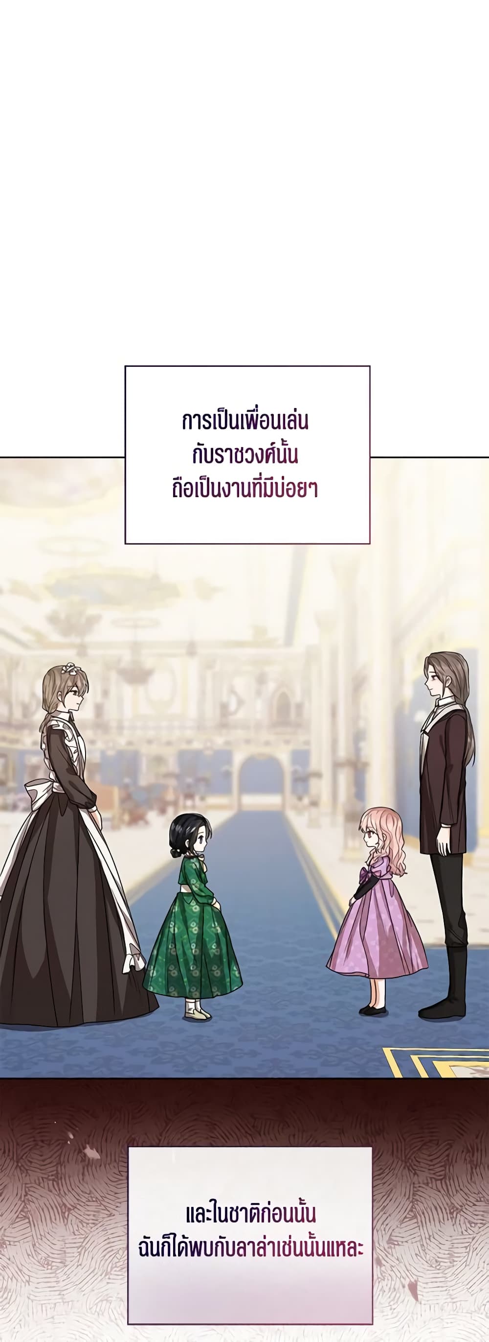 อ่านการ์ตูน Baby Princess Through the Status Window 53 ภาพที่ 4