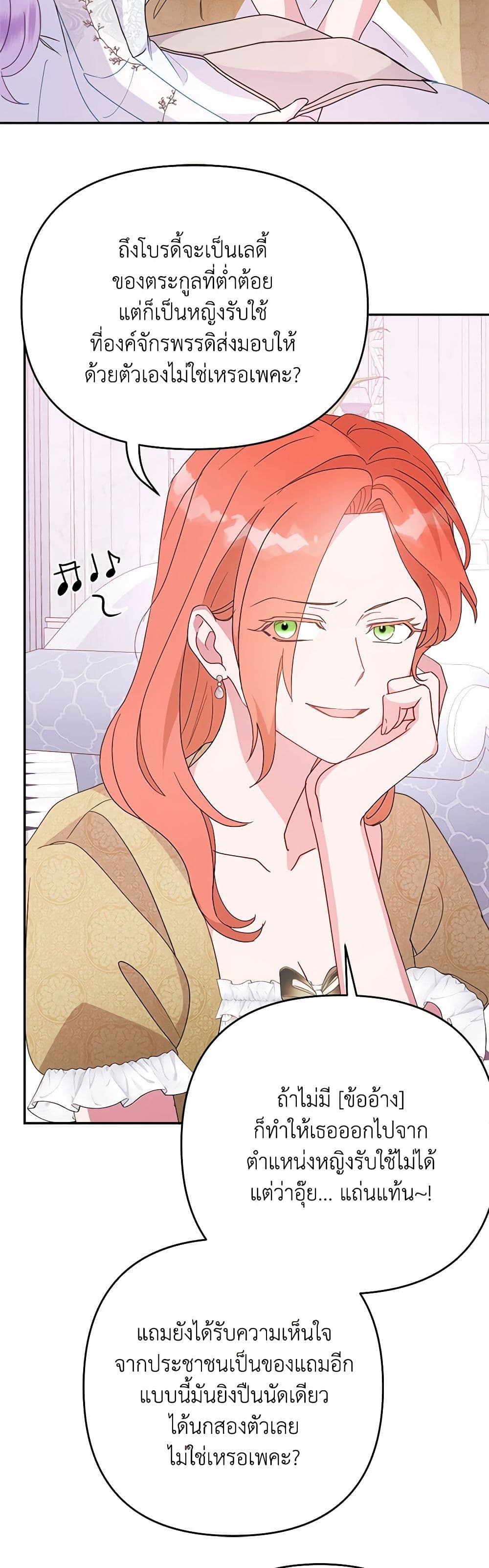 อ่านการ์ตูน Forget My Husband, I’ll Go Make Money 65 ภาพที่ 19