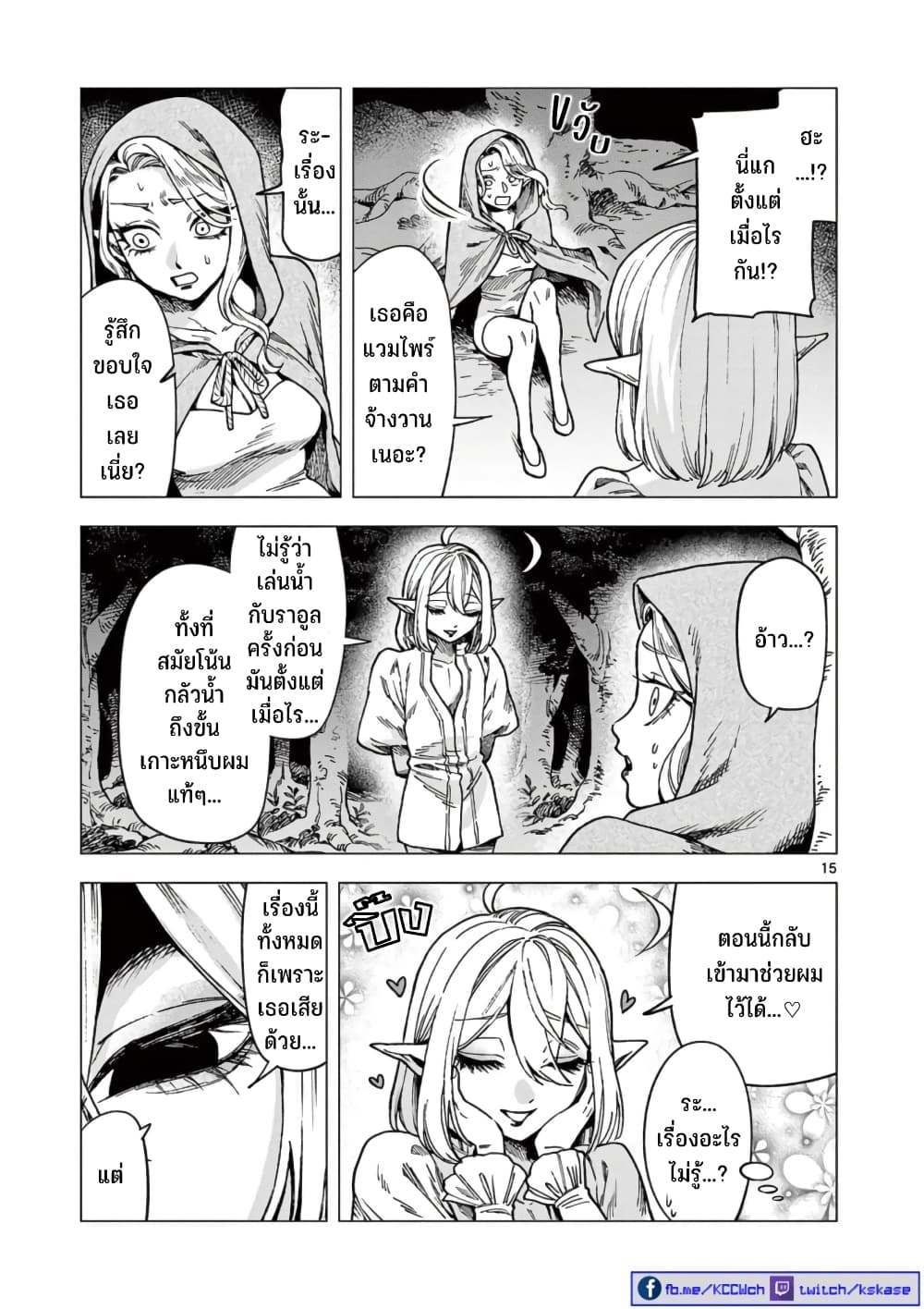 อ่านการ์ตูน RAUL to Kyuuketsuki 4 ภาพที่ 16