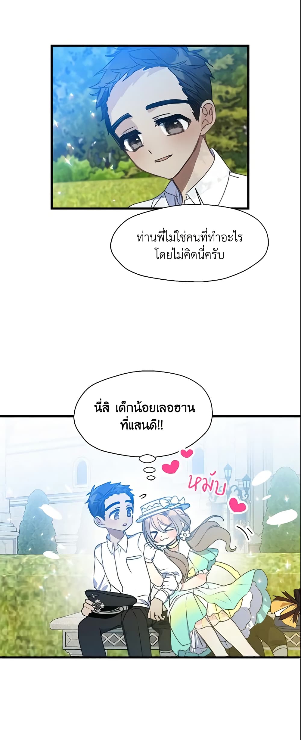 อ่านการ์ตูน Your Majesty, Please Spare Me This Time 29 ภาพที่ 27