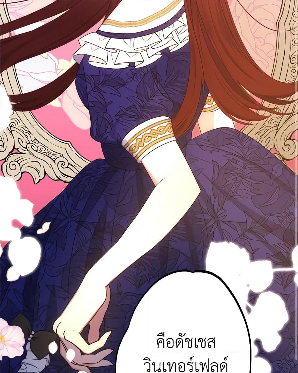 อ่านการ์ตูน The Raven Duchess 79 ภาพที่ 41