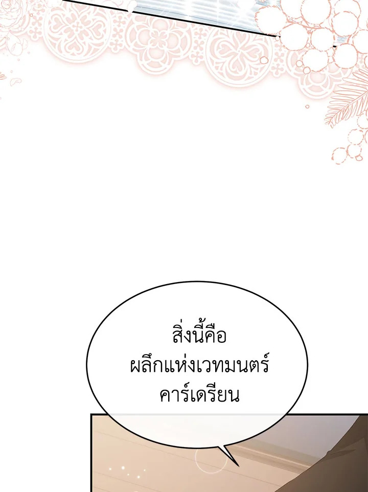 อ่านการ์ตูน The Real Daughter Is Back 41 ภาพที่ 45