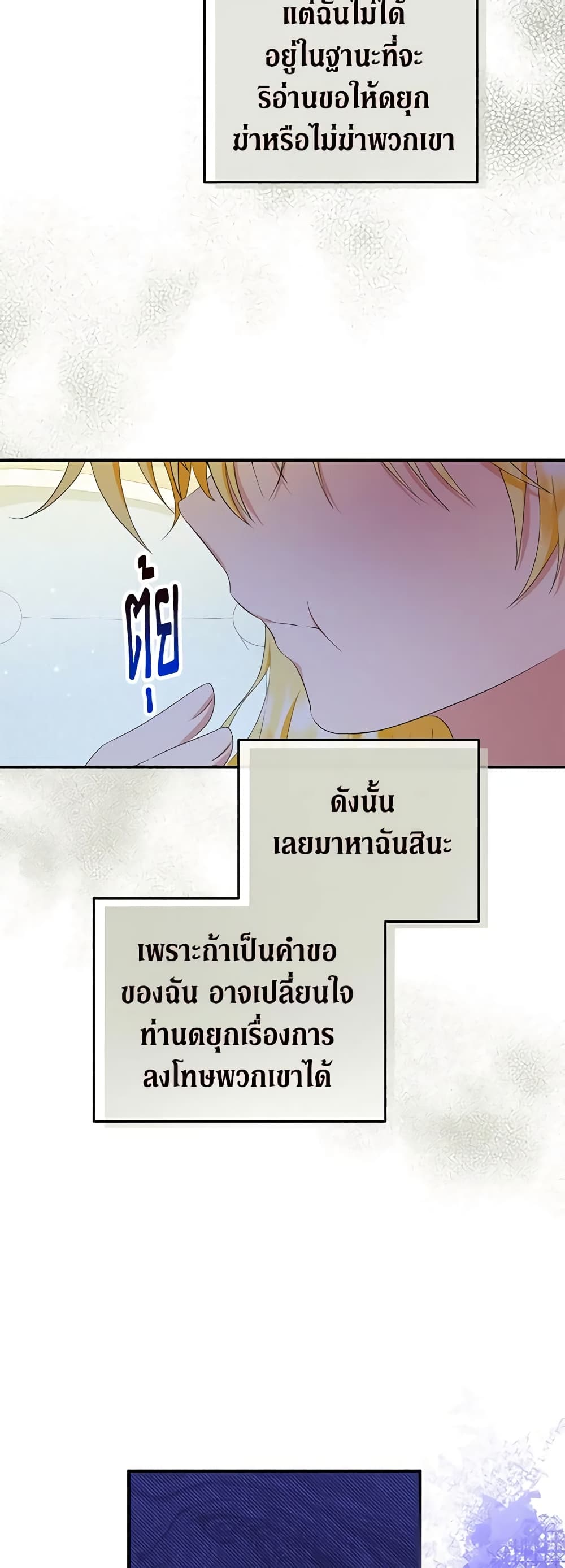 อ่านการ์ตูน The Adopted Daughter-in-law Wants To Leave 59 ภาพที่ 9