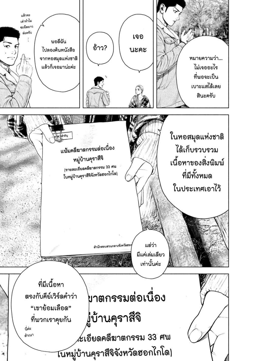 อ่านการ์ตูน Furitsumore Kodoku na Shi yo 13 ภาพที่ 13